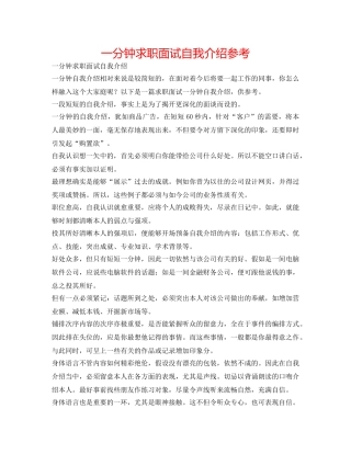 一分钟求职面试自我介绍参考 