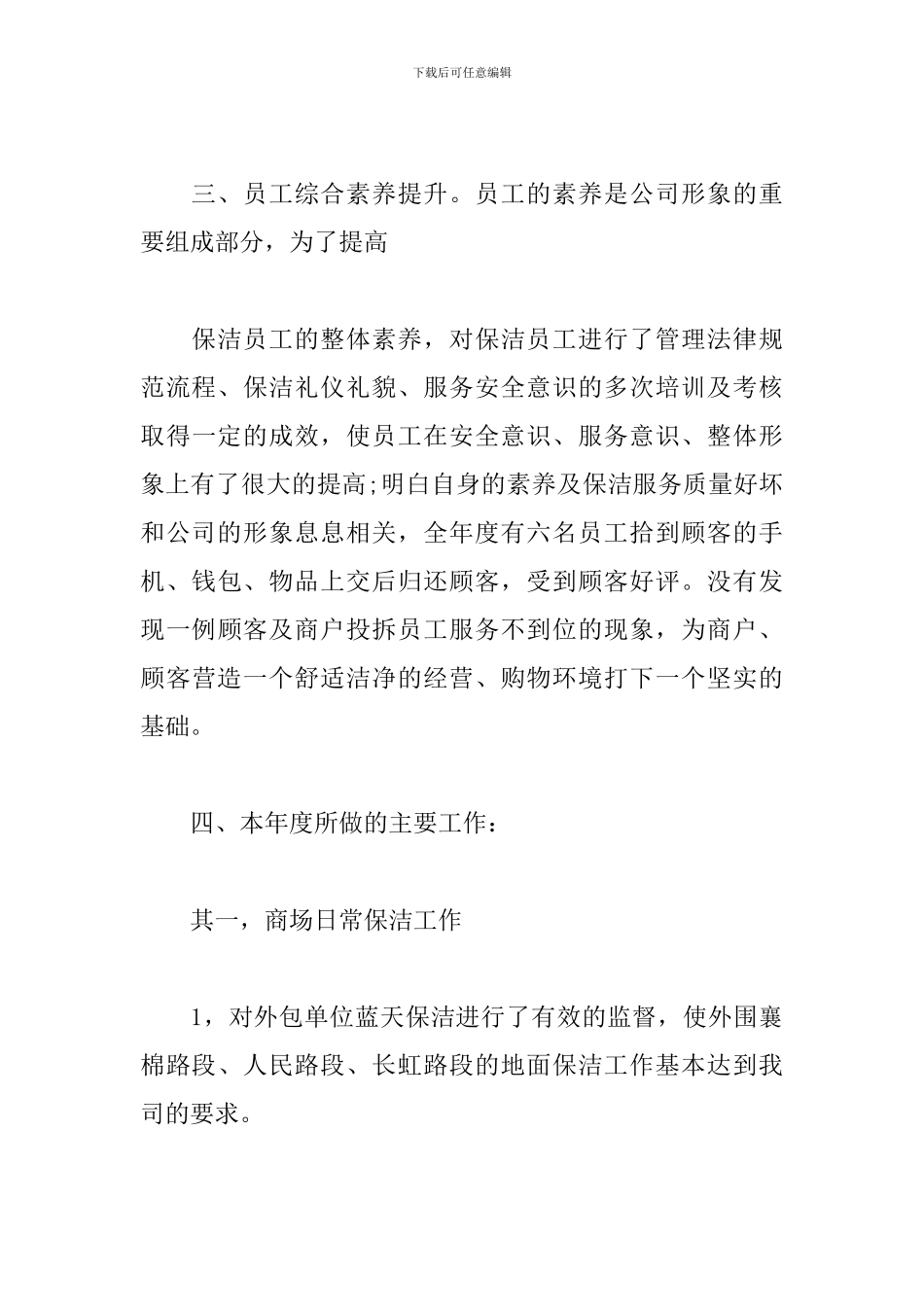 2024保洁工作计划怎么写_第3页