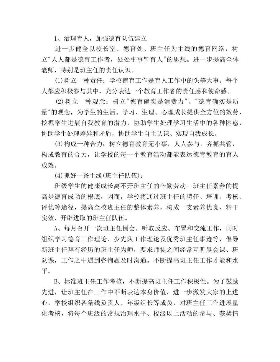 小学年度德育工作参考计划范文 _第2页