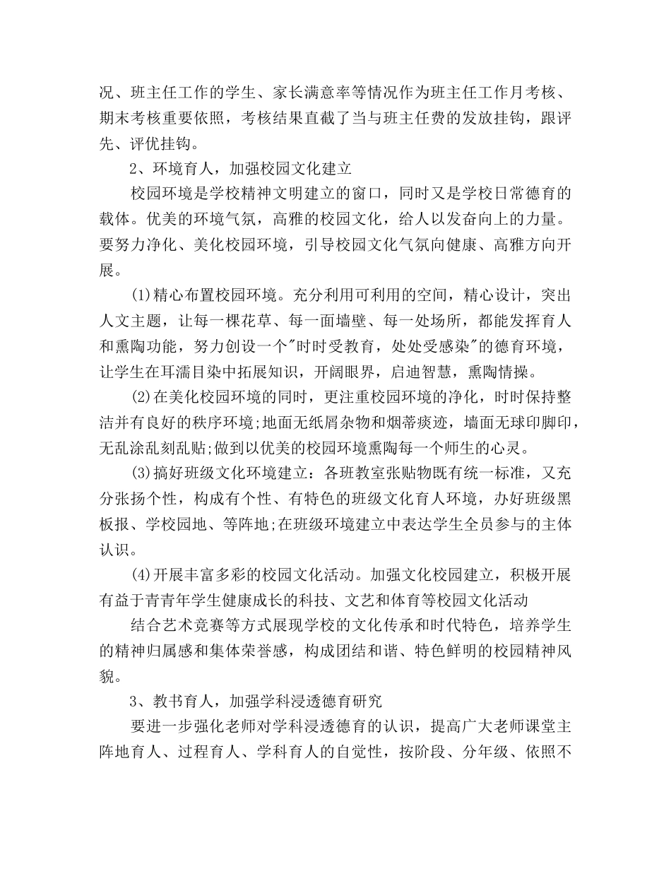 小学年度德育工作参考计划范文 _第3页