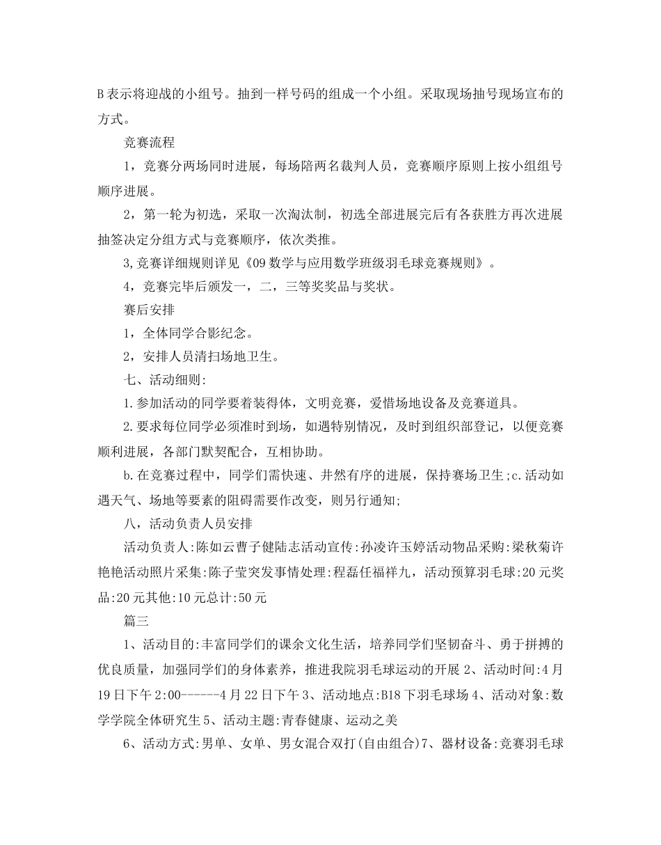 大学校园羽毛球比赛活动策划方案 _第3页