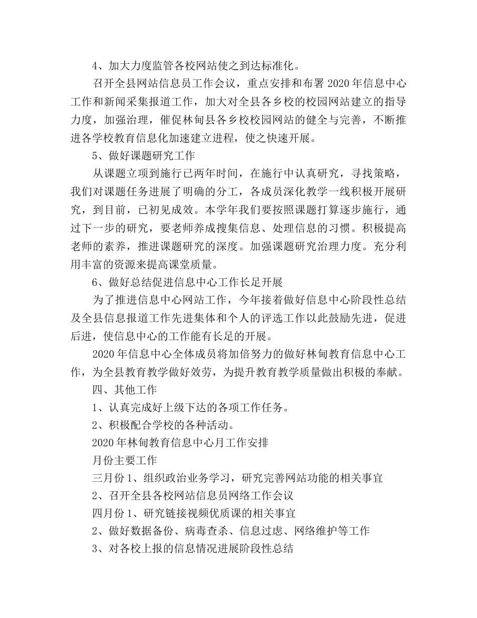 信息中心2020年工作参考计划 _第2页