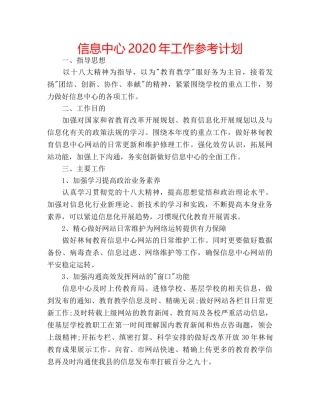 信息中心2020年工作参考计划 