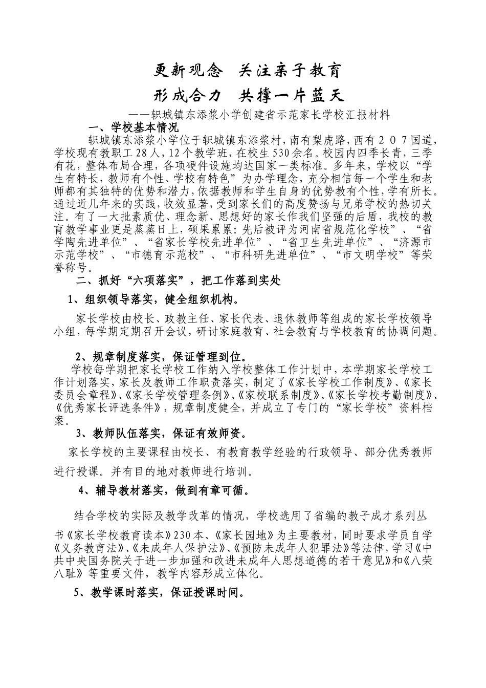 更新观念关注亲子教育_第1页