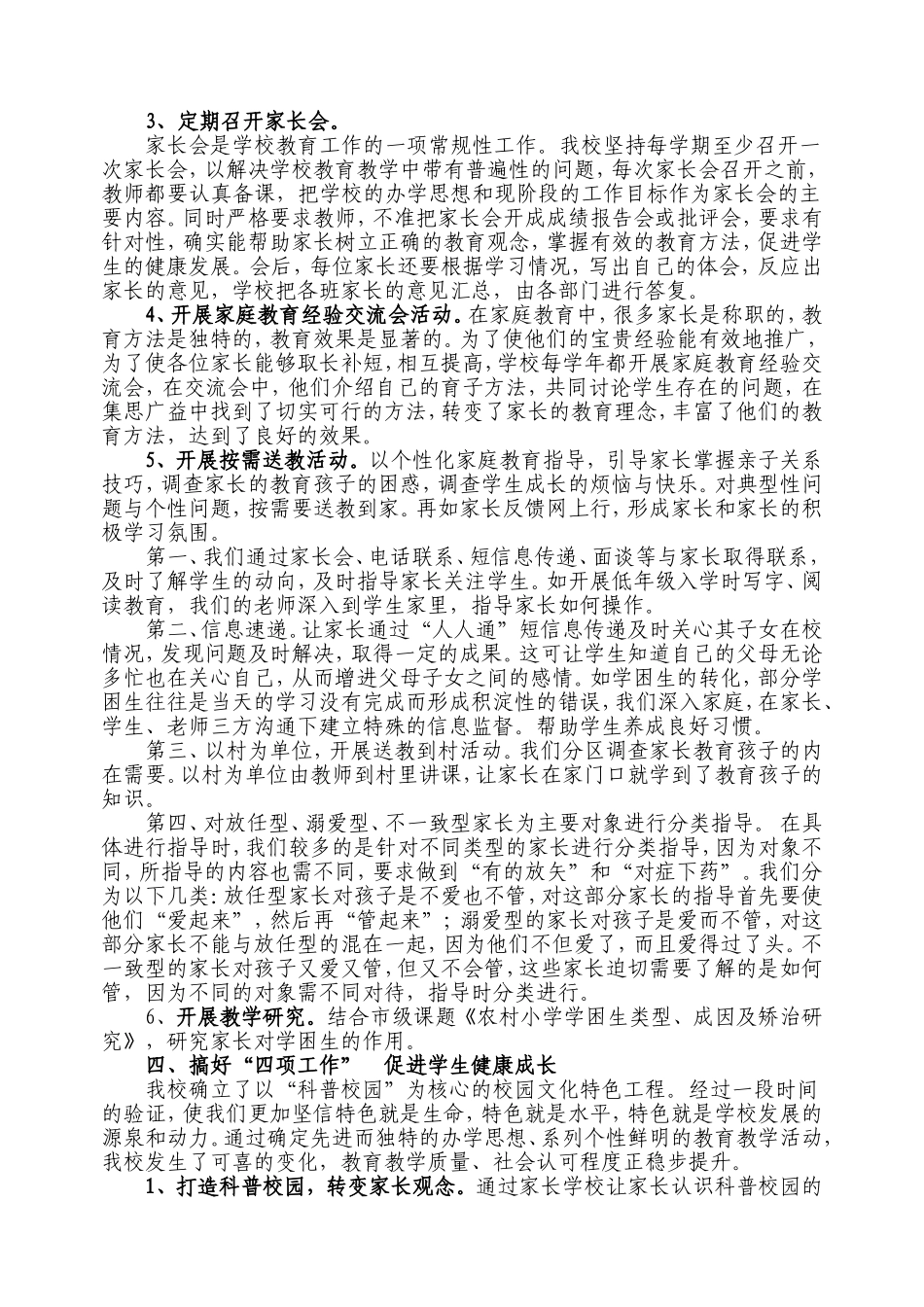 更新观念关注亲子教育_第3页