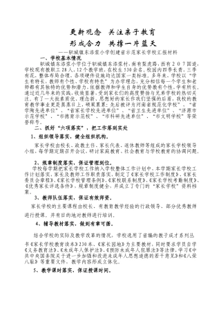 更新观念关注亲子教育