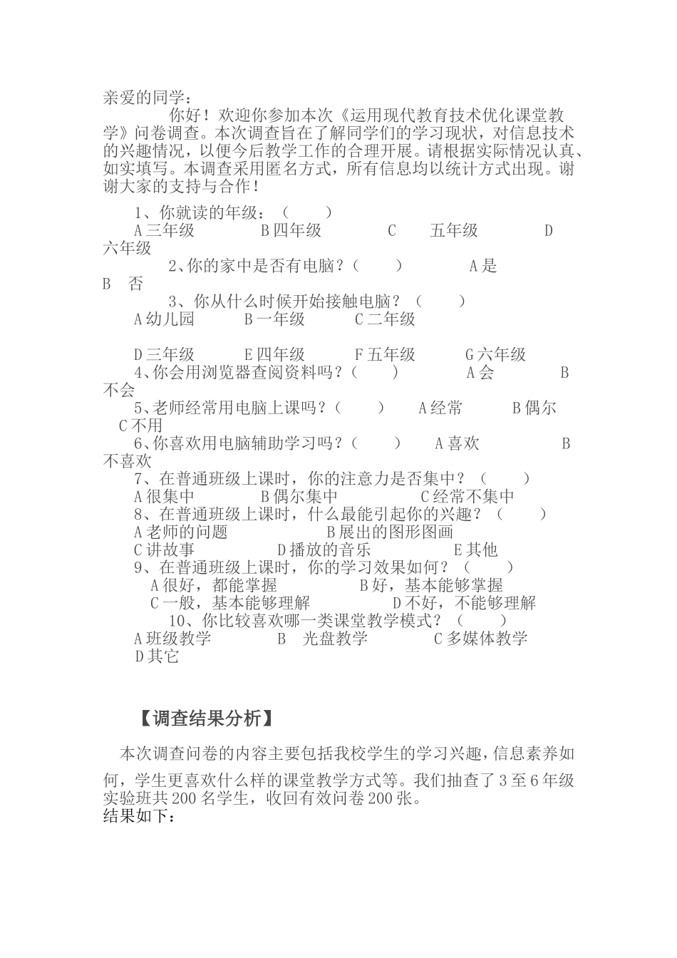 优化教学调查问卷 (7)_第1页