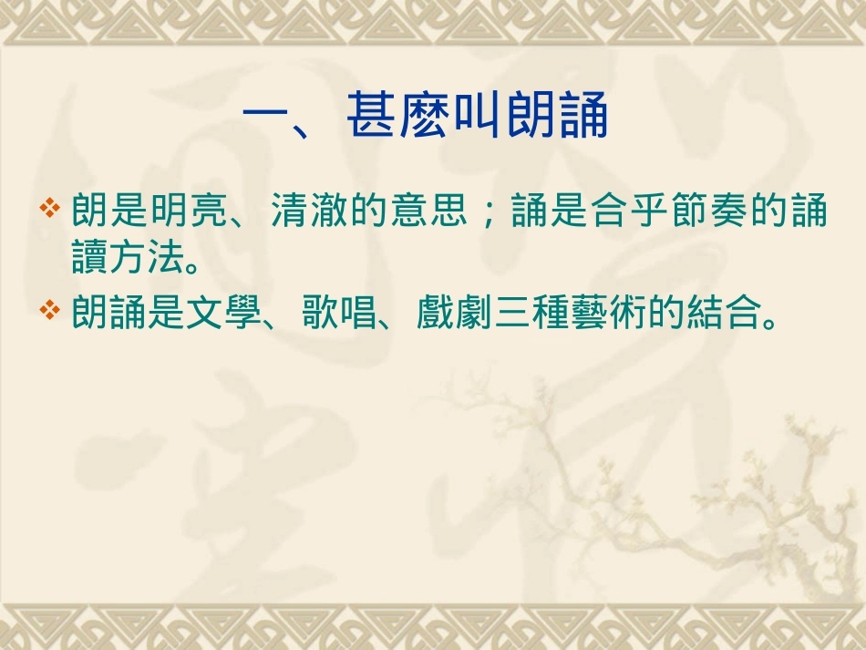 朗读技巧与训练_第2页