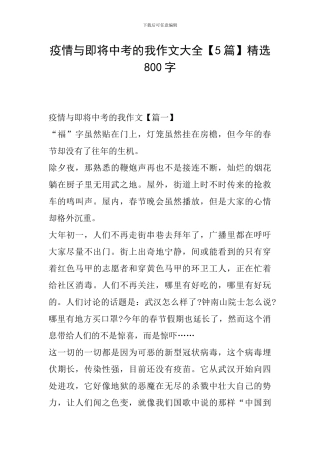 疫情与即将中考的我作文大全精选800字