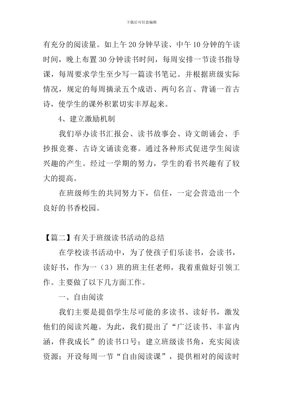 有关于班级读书活动的总结_第2页