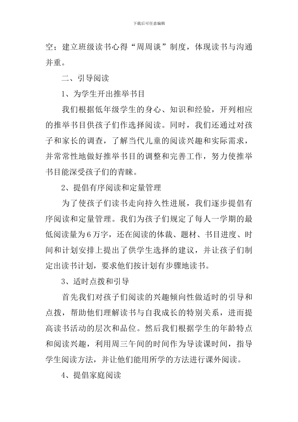 有关于班级读书活动的总结_第3页