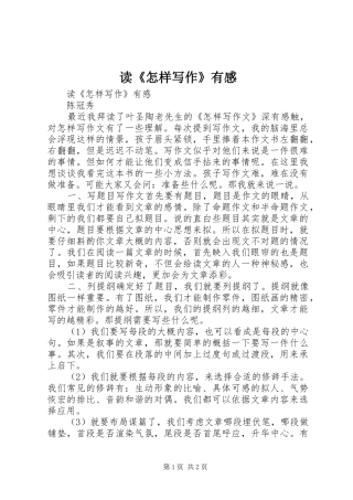 读《怎样写作》有感