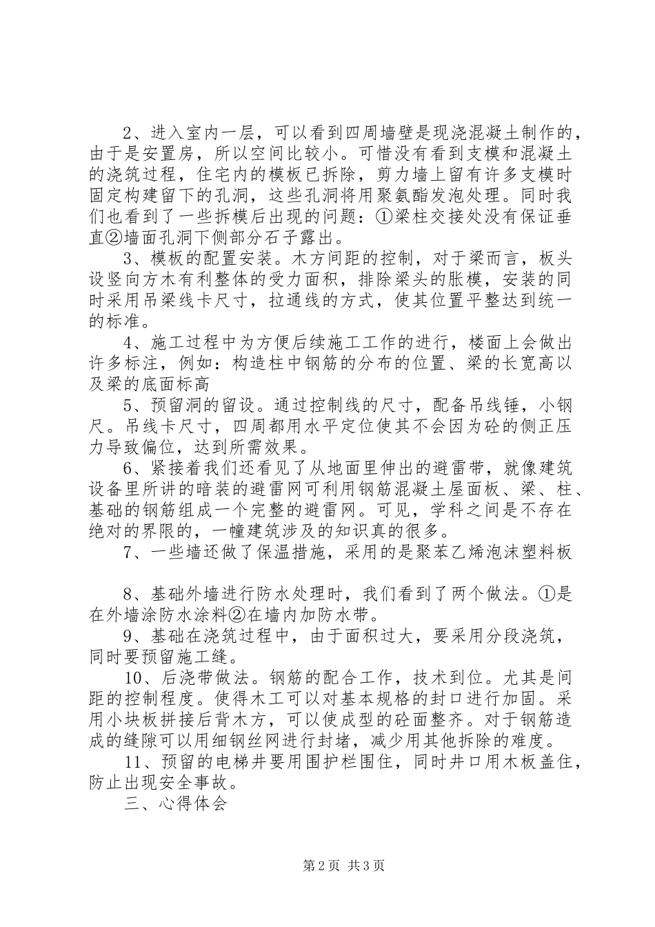 工地观摩学习总结报告 _第2页