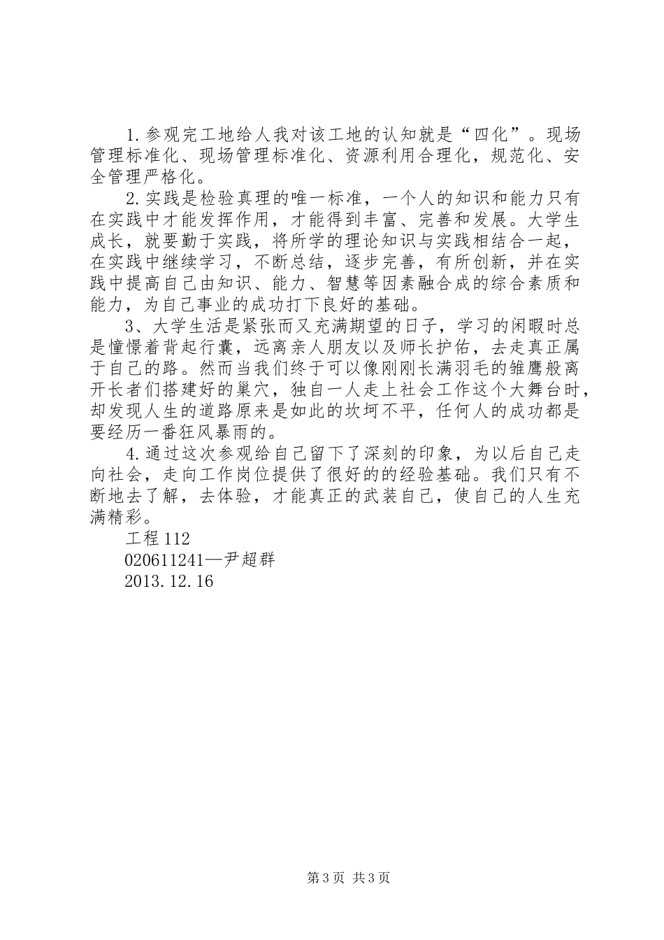 工地观摩学习总结报告 _第3页