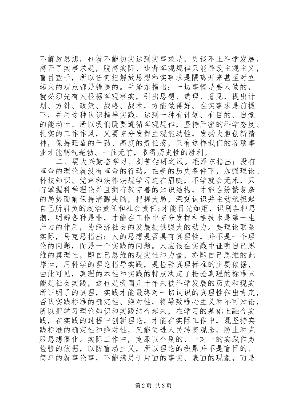 工商局求真务实工作心得_第2页
