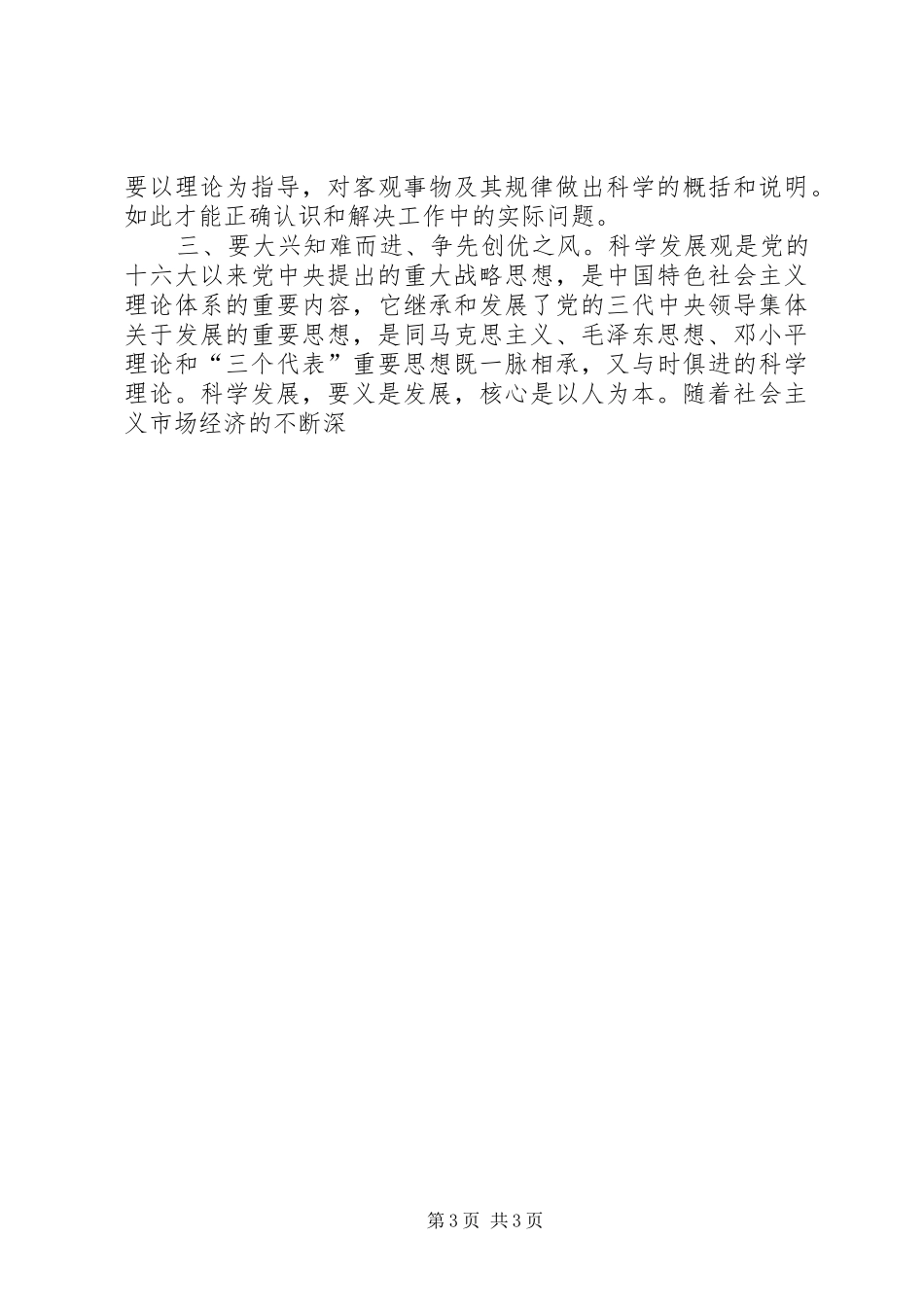工商局求真务实工作心得_第3页