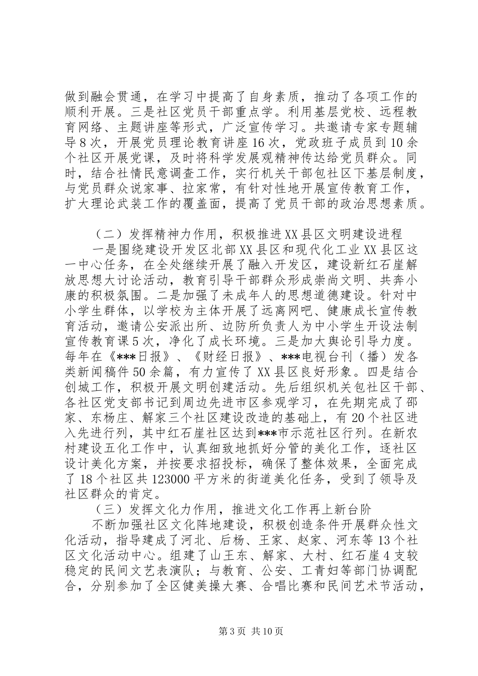 分管组织人事和宣传统战等副主任个人工作总结 _第3页