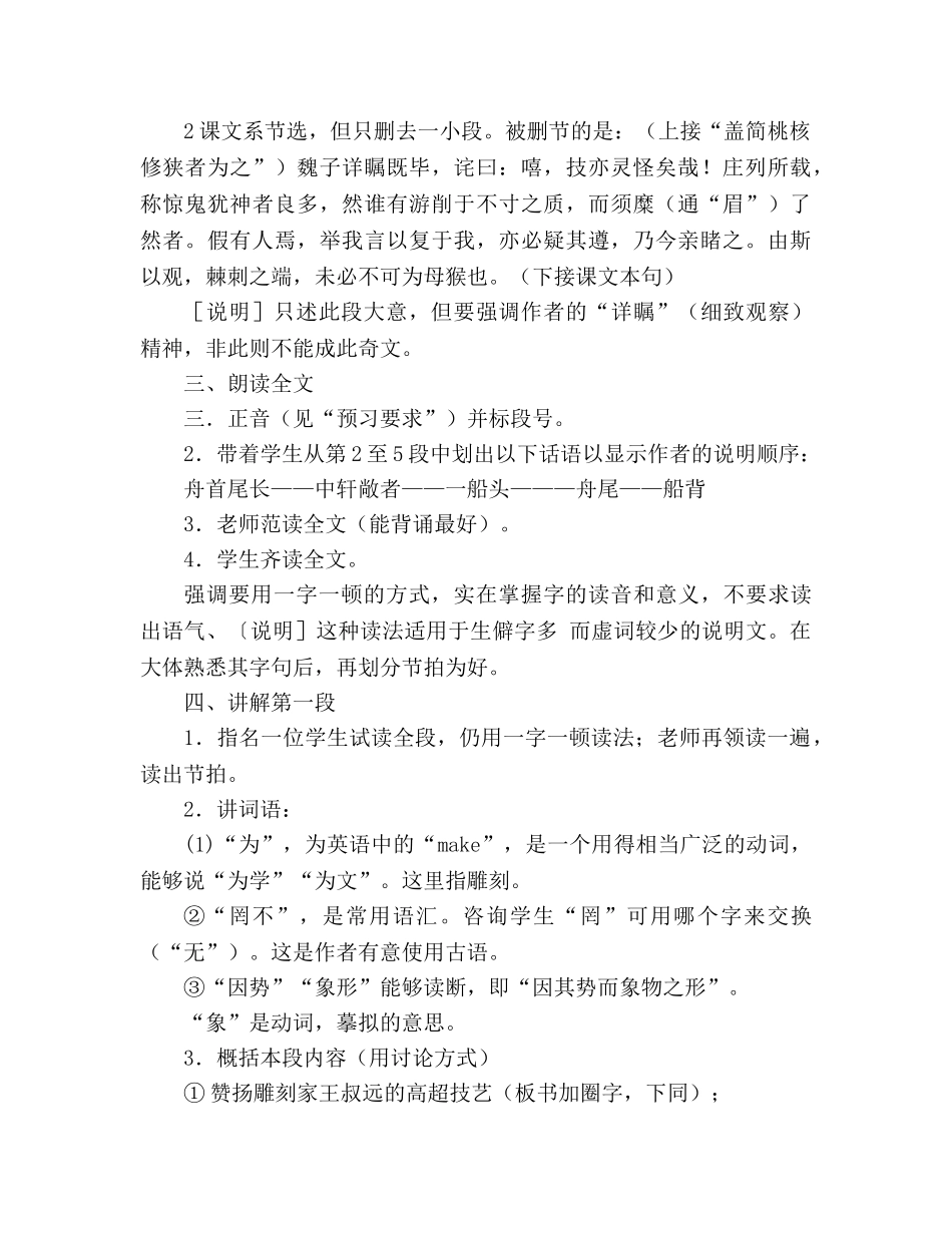 教案人教版八年级语文《核舟记》3 _第3页