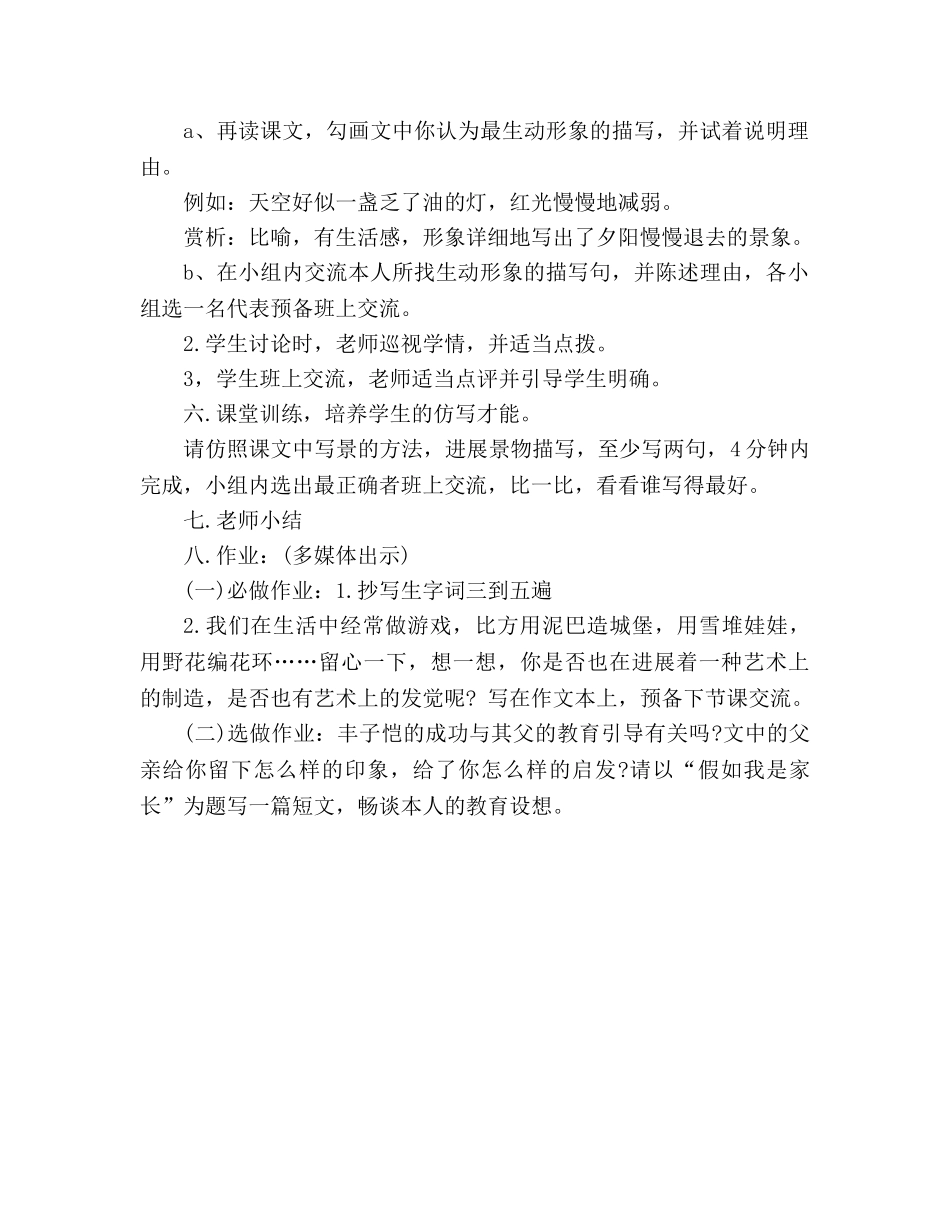 教案人教版七年级语文下册《竹影》 设计 _第3页