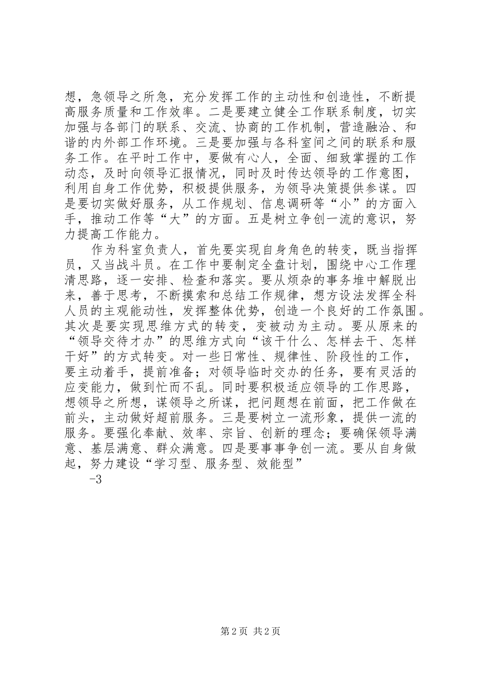 开展解放思想、改革开放、创新驱动、科学发展大讨论活动体会心得_第2页