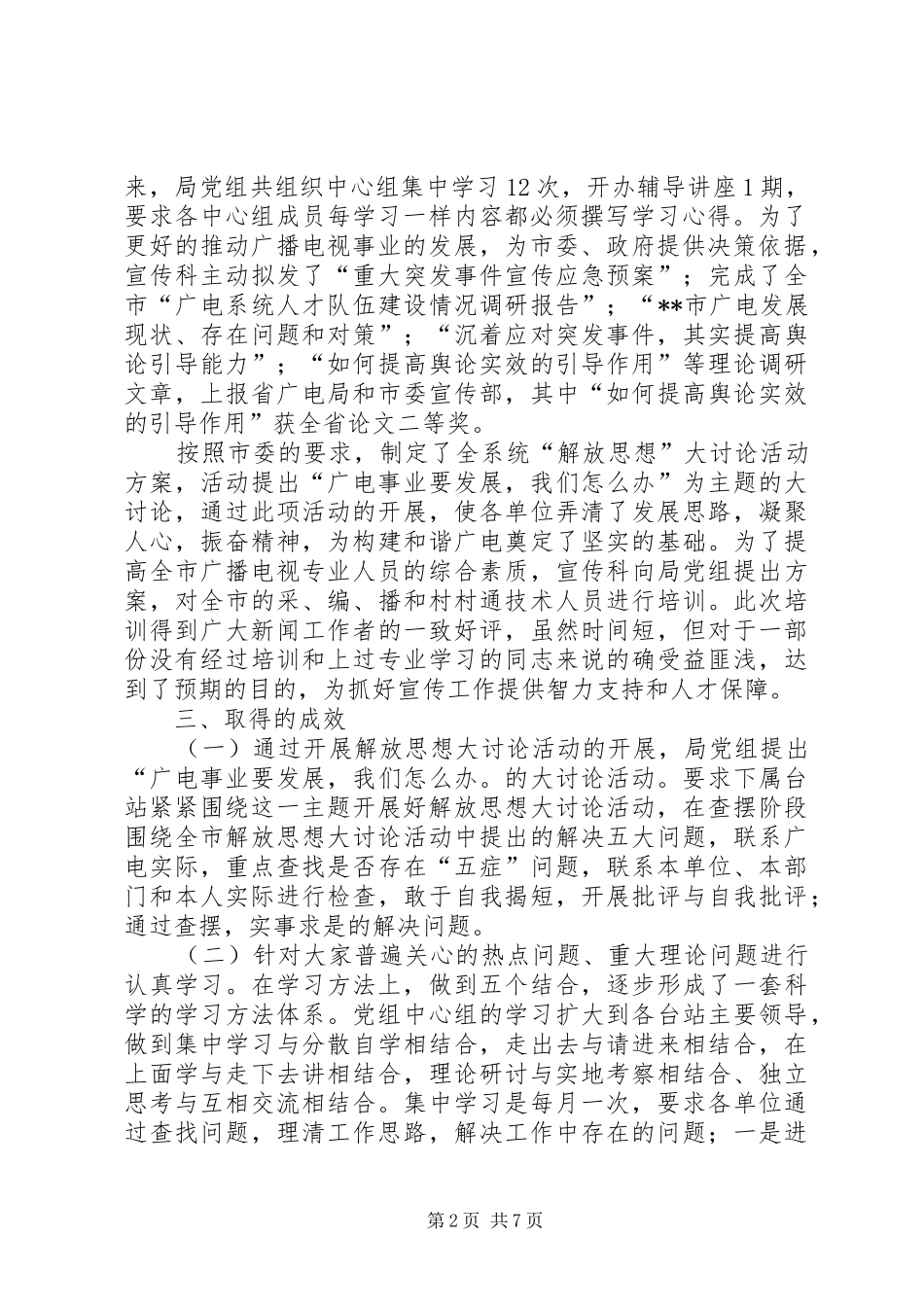广播电视局党组中心组学习总结 _第2页