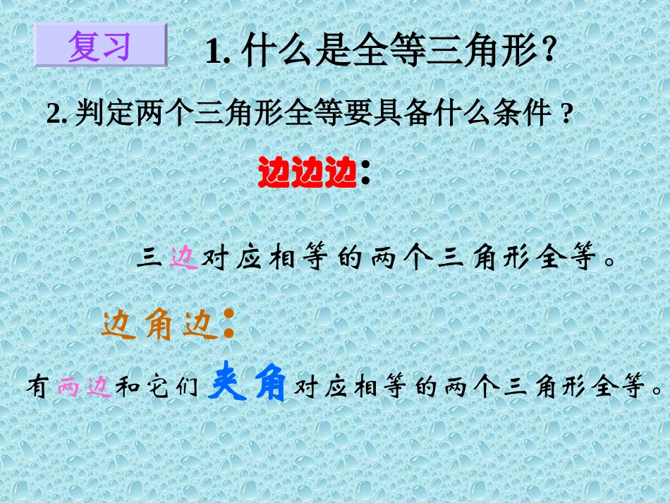 三角形全等的条件ASA_第2页
