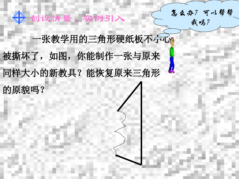 三角形全等的条件ASA_第3页