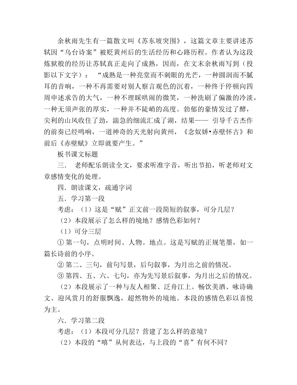 教案人教版高中一年级《赤壁赋》4 _第3页