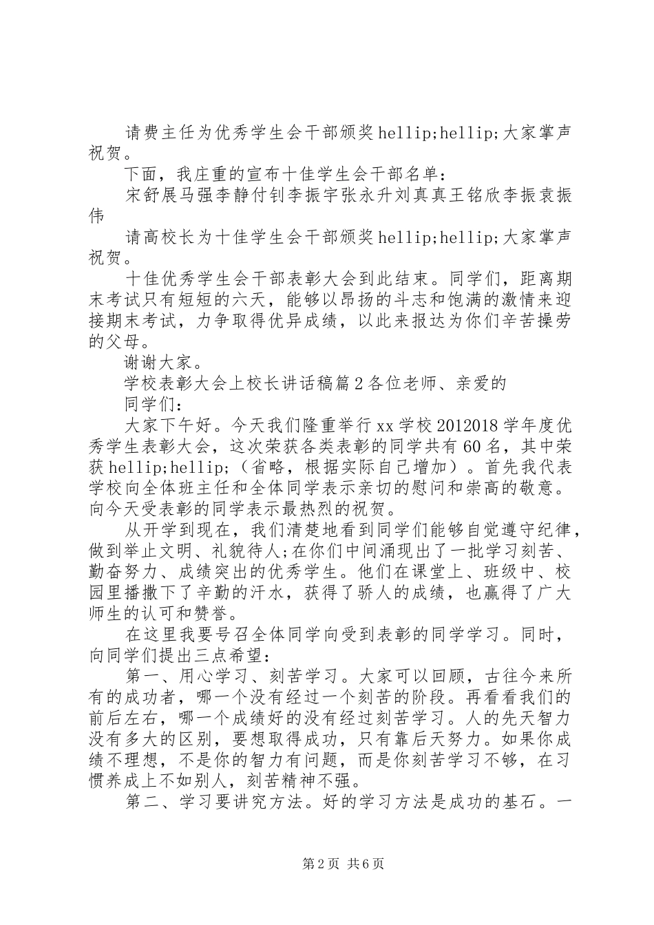 学校表彰大会上校长的讲话稿_第2页