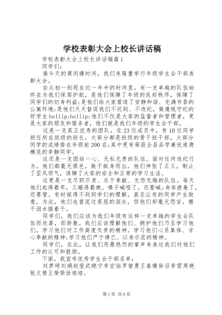 学校表彰大会上校长的讲话稿