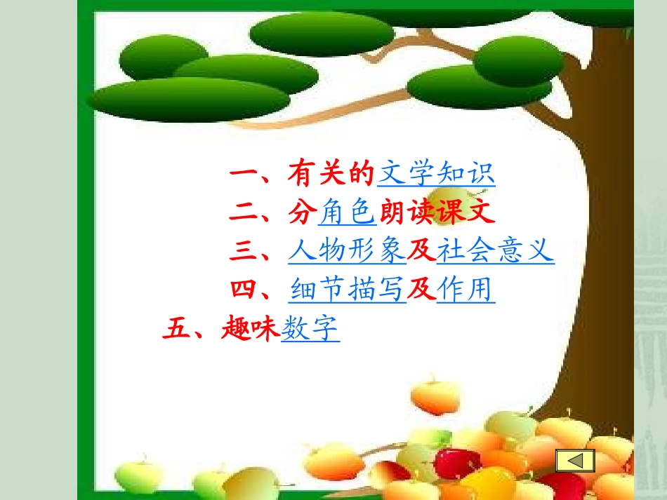 九年级语文变色龙7_第2页