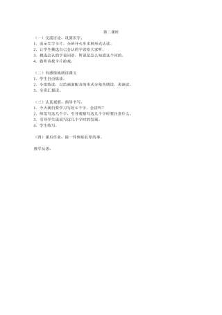 棉鞋里的阳光第二课时
