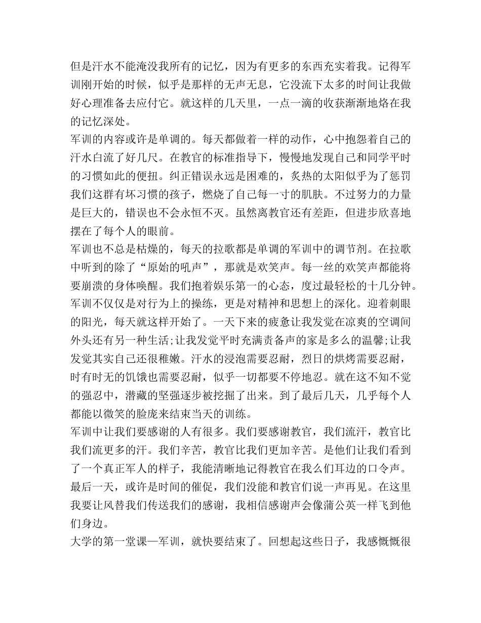 大一军训心得体会（共合集） _第2页
