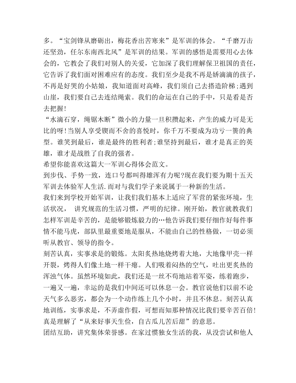 大一军训心得体会（共合集） _第3页