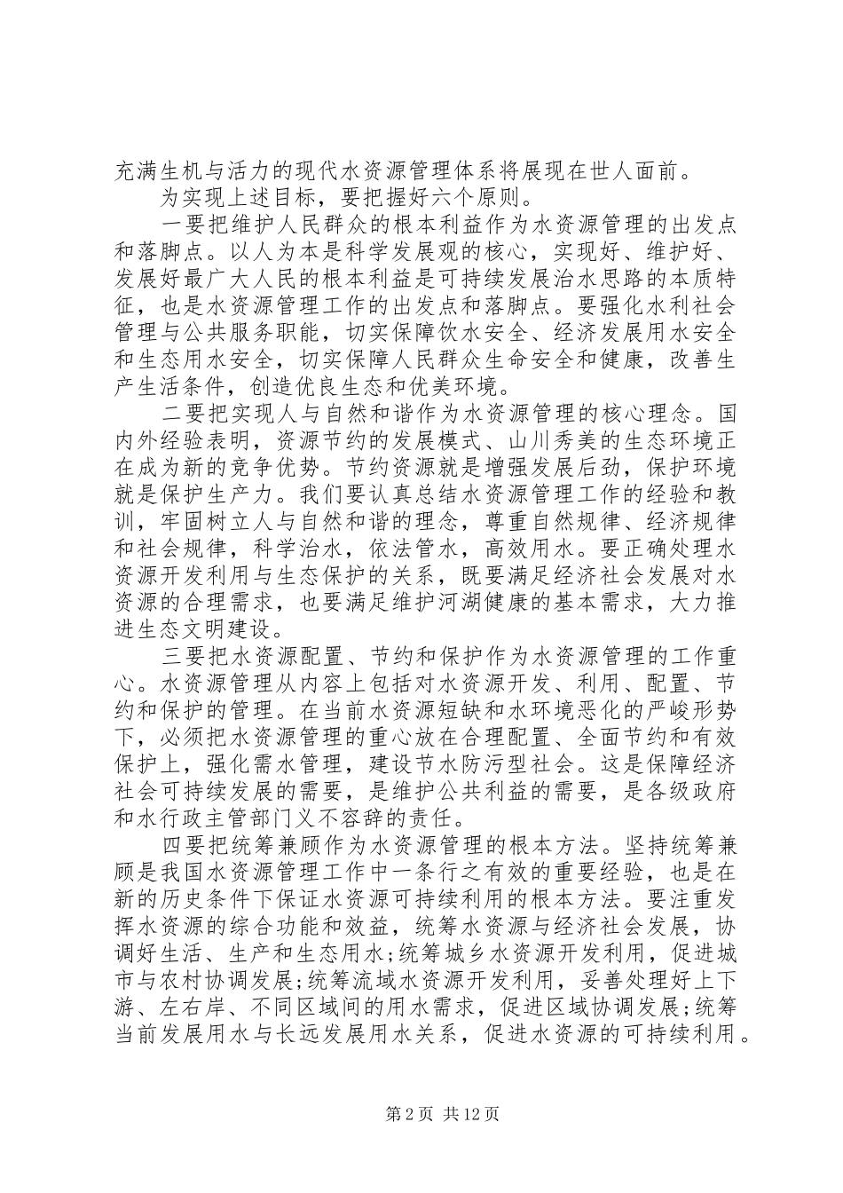 水利工作会议讲话发言稿(3)_第2页