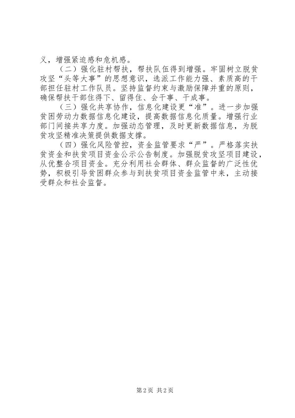 扶贫领域作风问题专项整治总结 _第2页