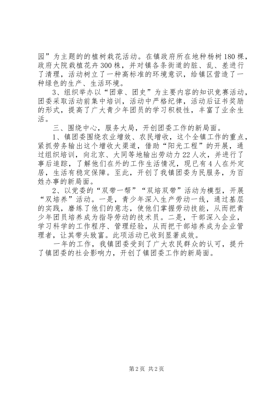 公司XX年度团委工作总结 _第2页