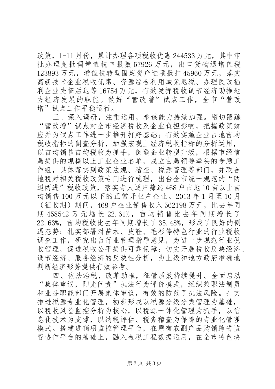 国家税务局工作总结 _第2页