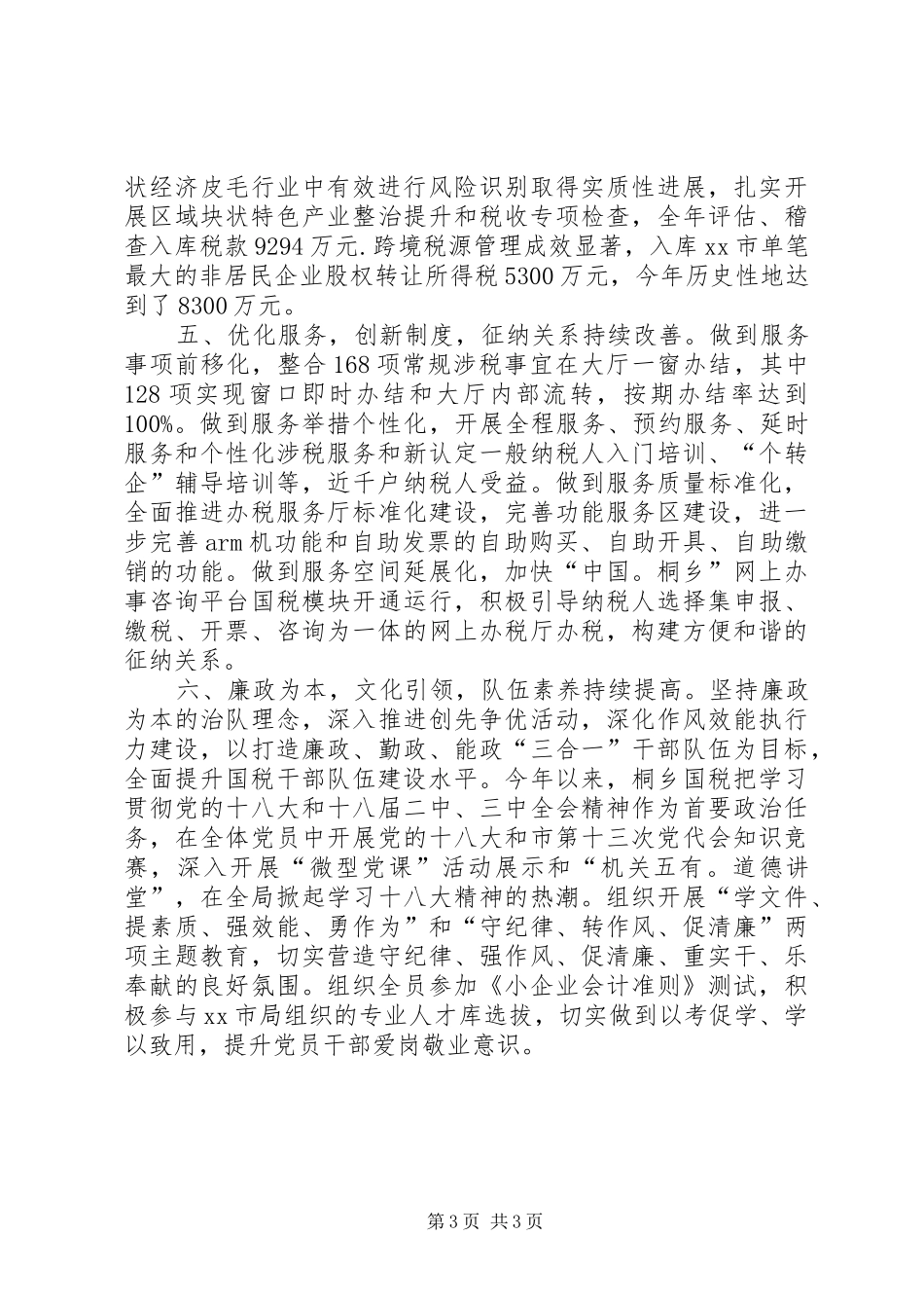 国家税务局工作总结 _第3页