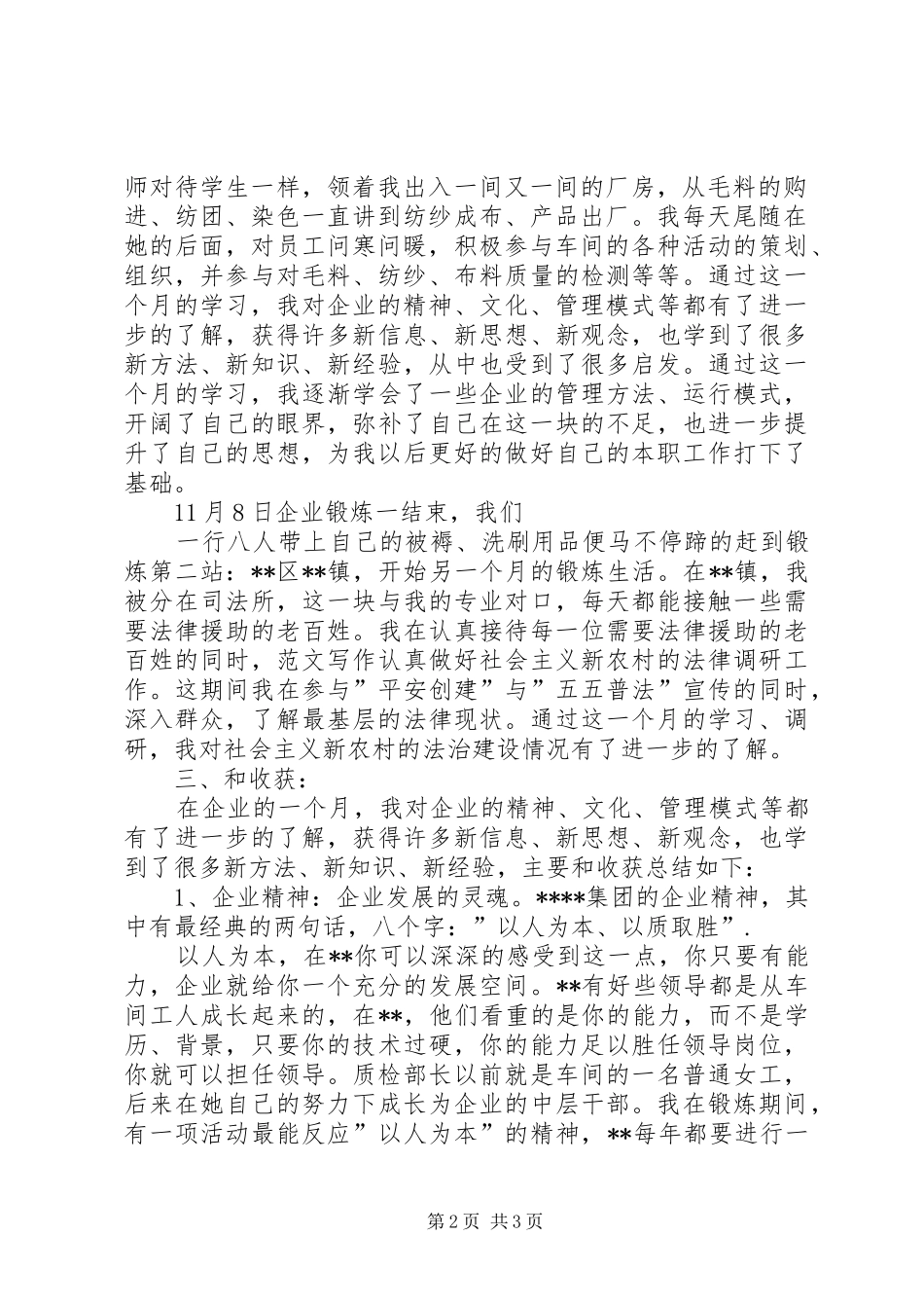 公务员基层锻炼工作总结 _第2页