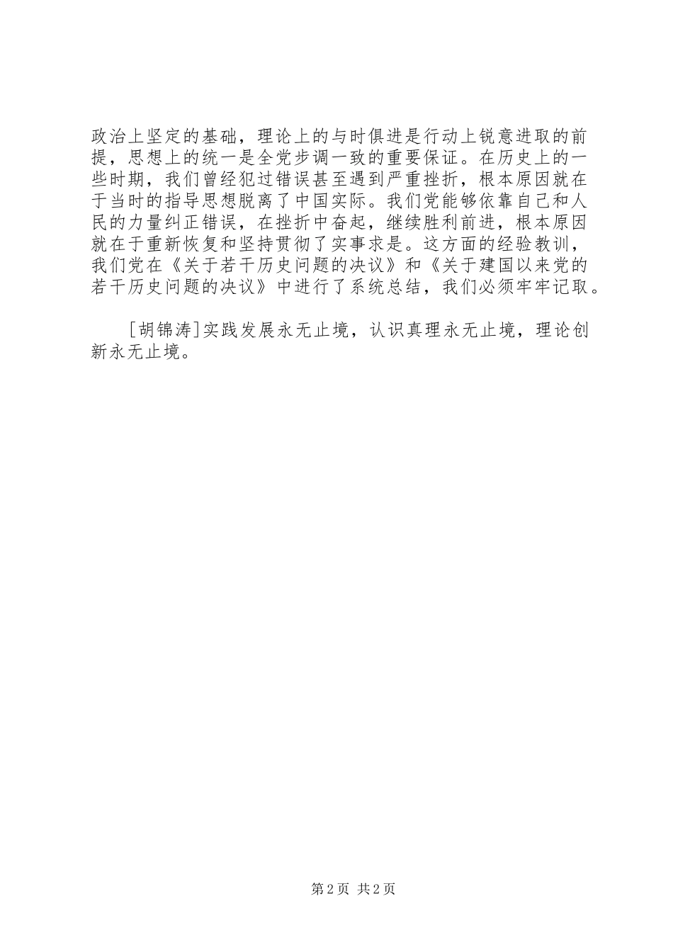 XX庆祝共产党成立90周年的的讲话稿1102_第2页