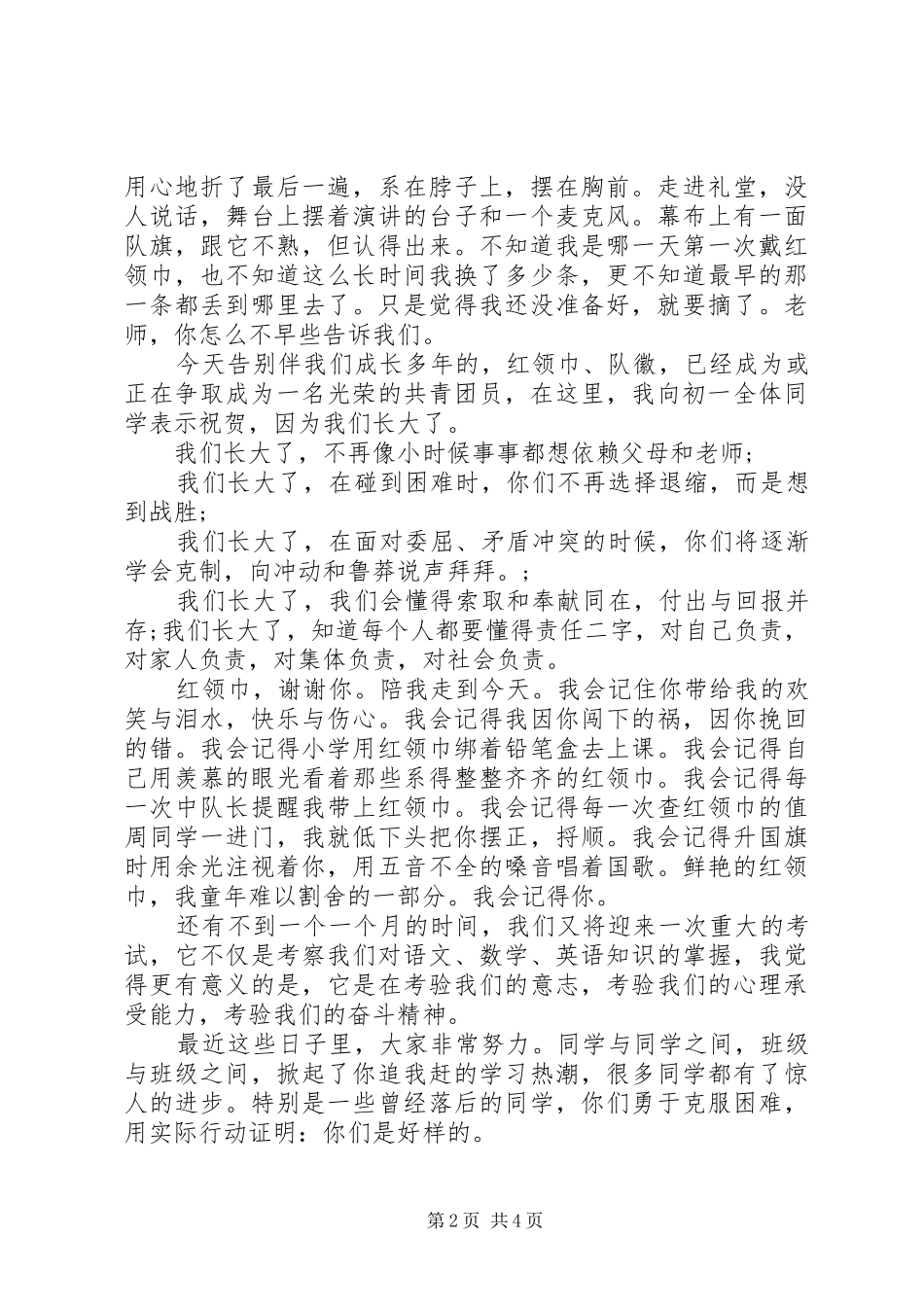 离队建团领导讲话发言稿范文_第2页