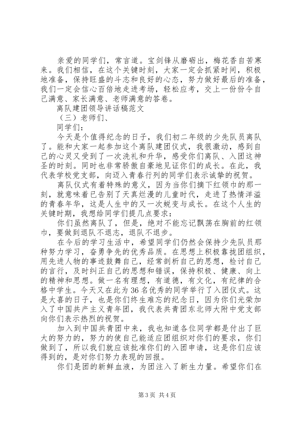 离队建团领导讲话发言稿范文_第3页
