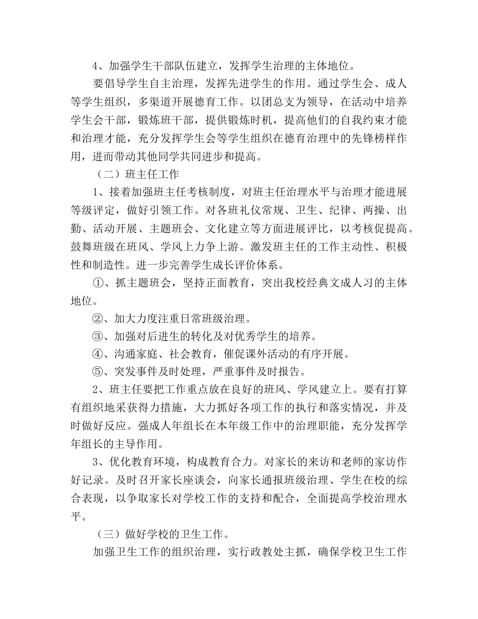 学校教导处德育工作参考计划 _第2页