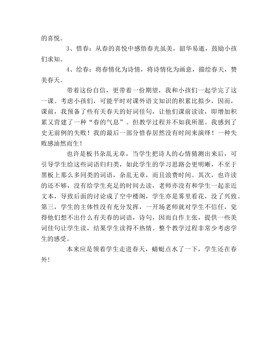 教案人教版七年级《春日》教学札记_1 _第2页