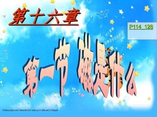 沪科版物理九年级161磁是什么