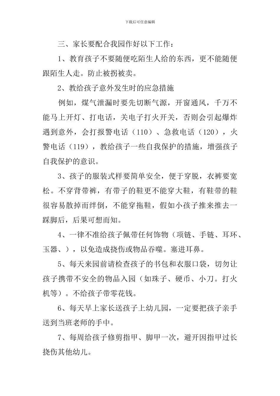 幼儿园安全教育家长会发言稿_第3页