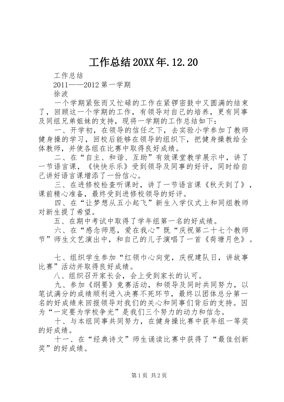 工作总结20XX年.12.20_第1页