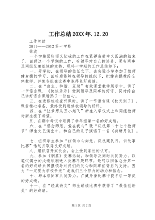 工作总结20XX年.12.20