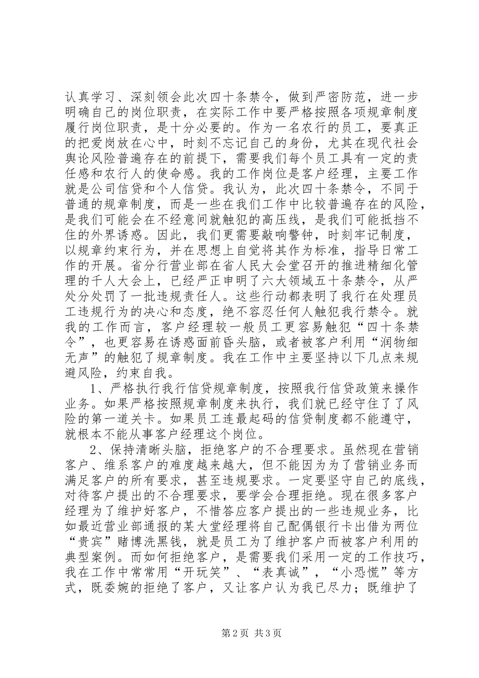 管理方法十四条学习体会_第2页